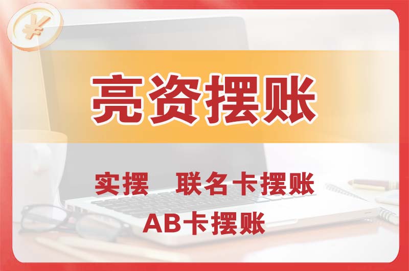 武威个人亮资摆账