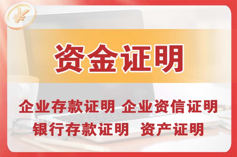 武威银行存款证明